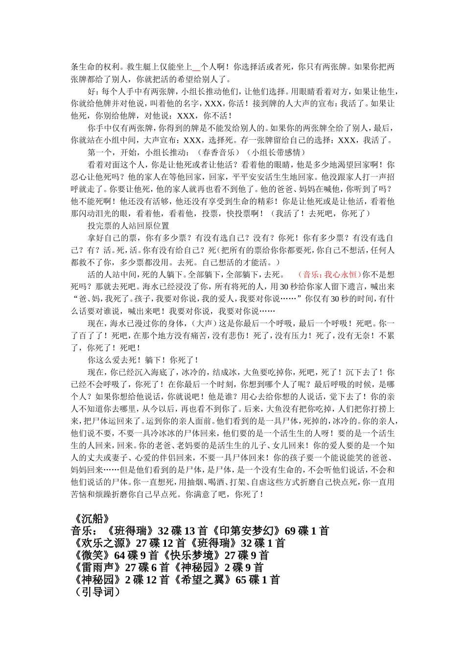 沉船游戏测试题_第2页