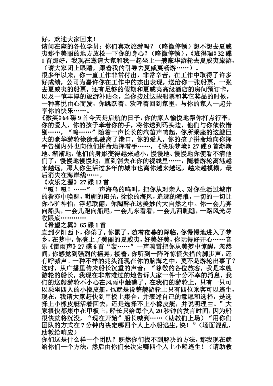 沉船游戏测试题_第3页