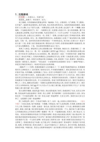 沉船游戏测试题