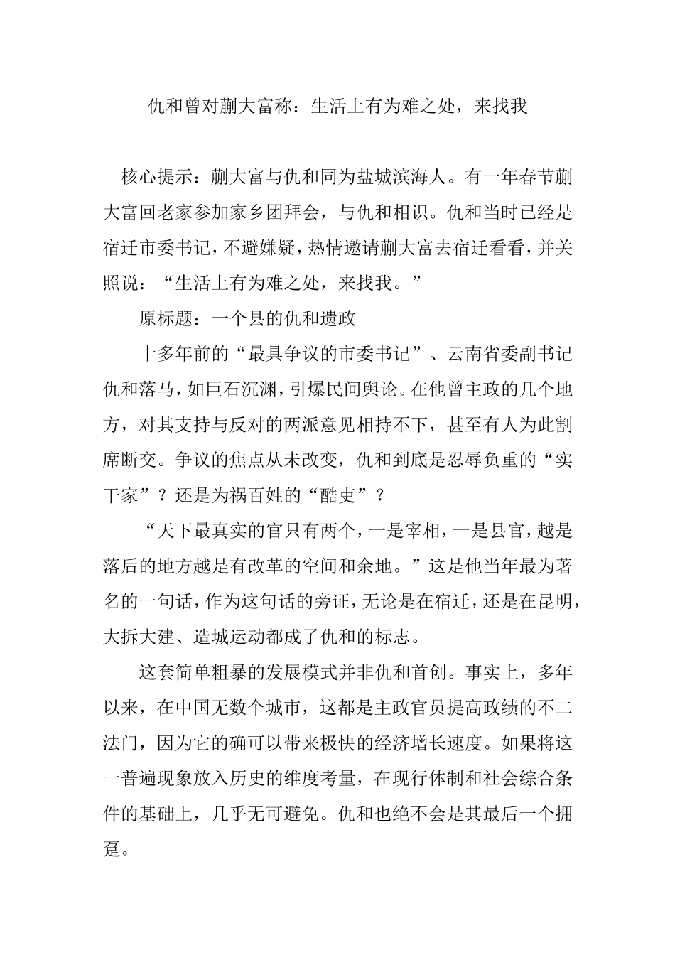 仇和曾对蒯大富称：生活上有为难之处，来找我_第1页