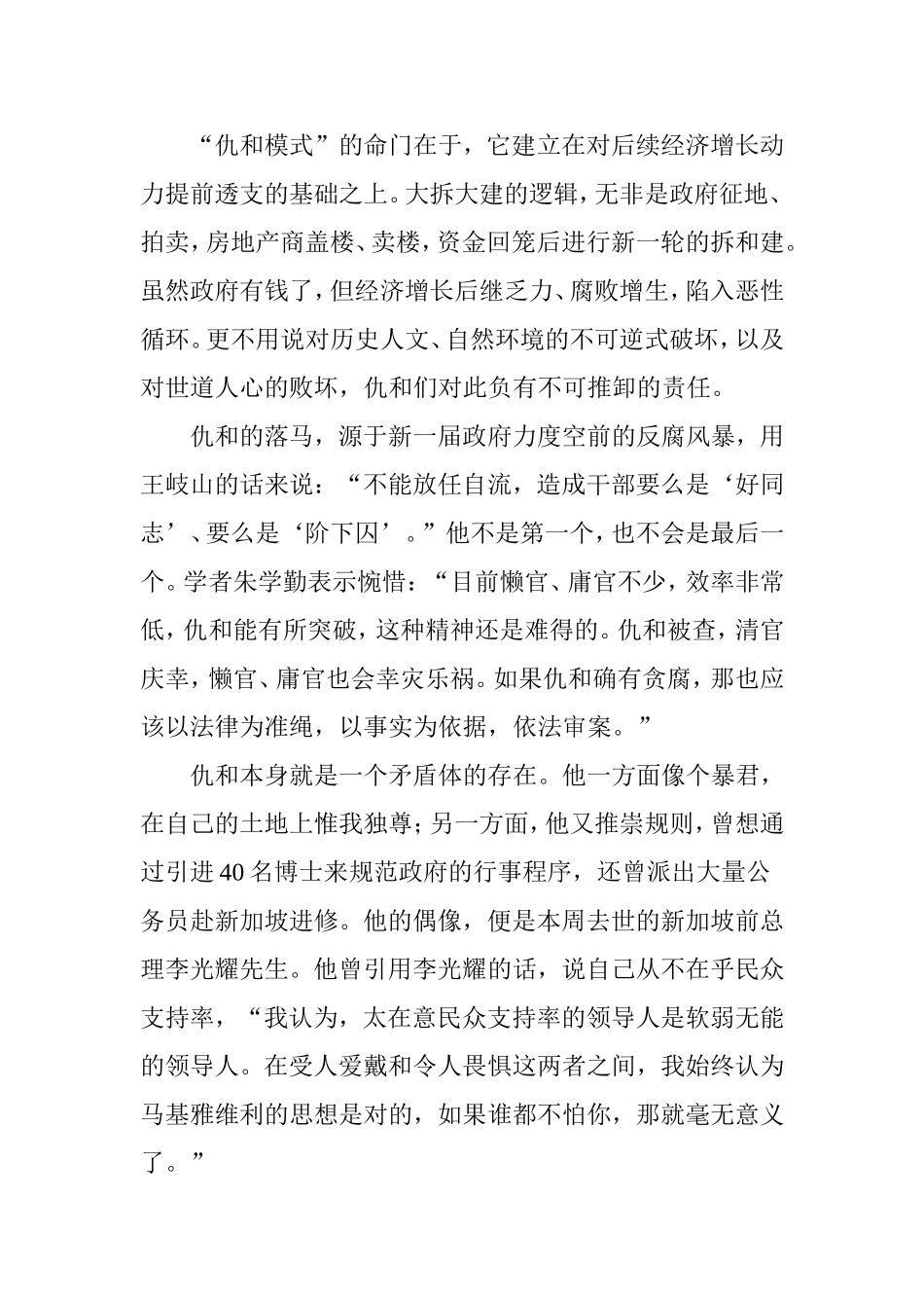 仇和曾对蒯大富称：生活上有为难之处，来找我_第2页