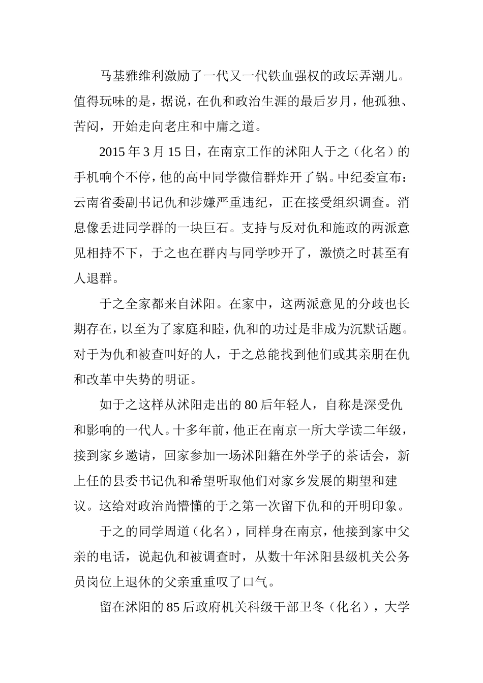 仇和曾对蒯大富称：生活上有为难之处，来找我_第3页