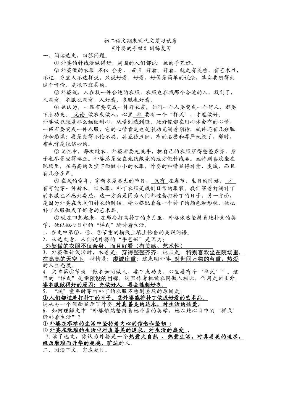 初二语文期末现代文复习试卷_第1页