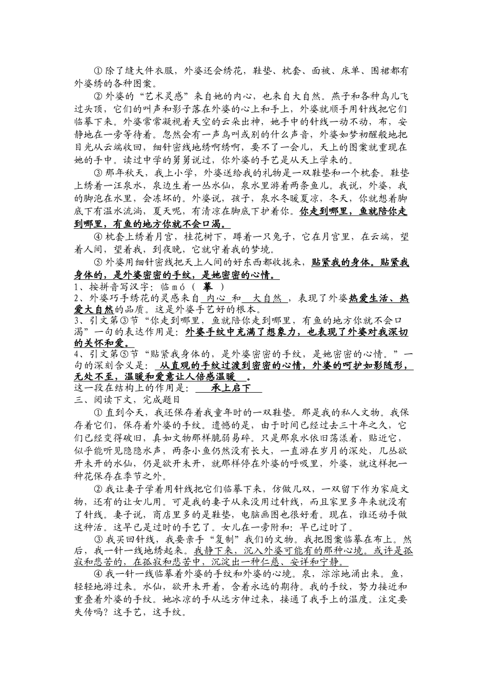 初二语文期末现代文复习试卷_第2页