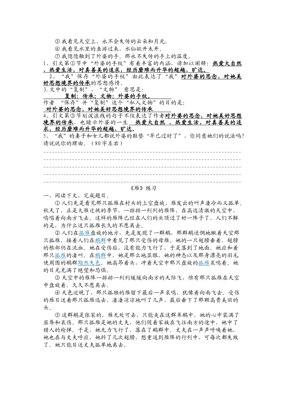 初二语文期末现代文复习试卷_第3页