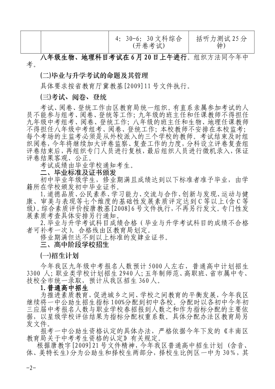 初中毕业与升学考试及高中阶段学校招生工作意见_第2页
