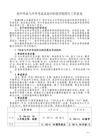 初中毕业与升学考试及高中阶段学校招生工作意见