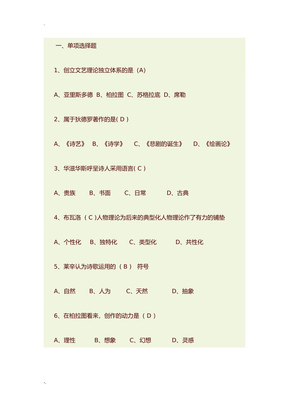 创立文艺理论独立体系测试题_第1页