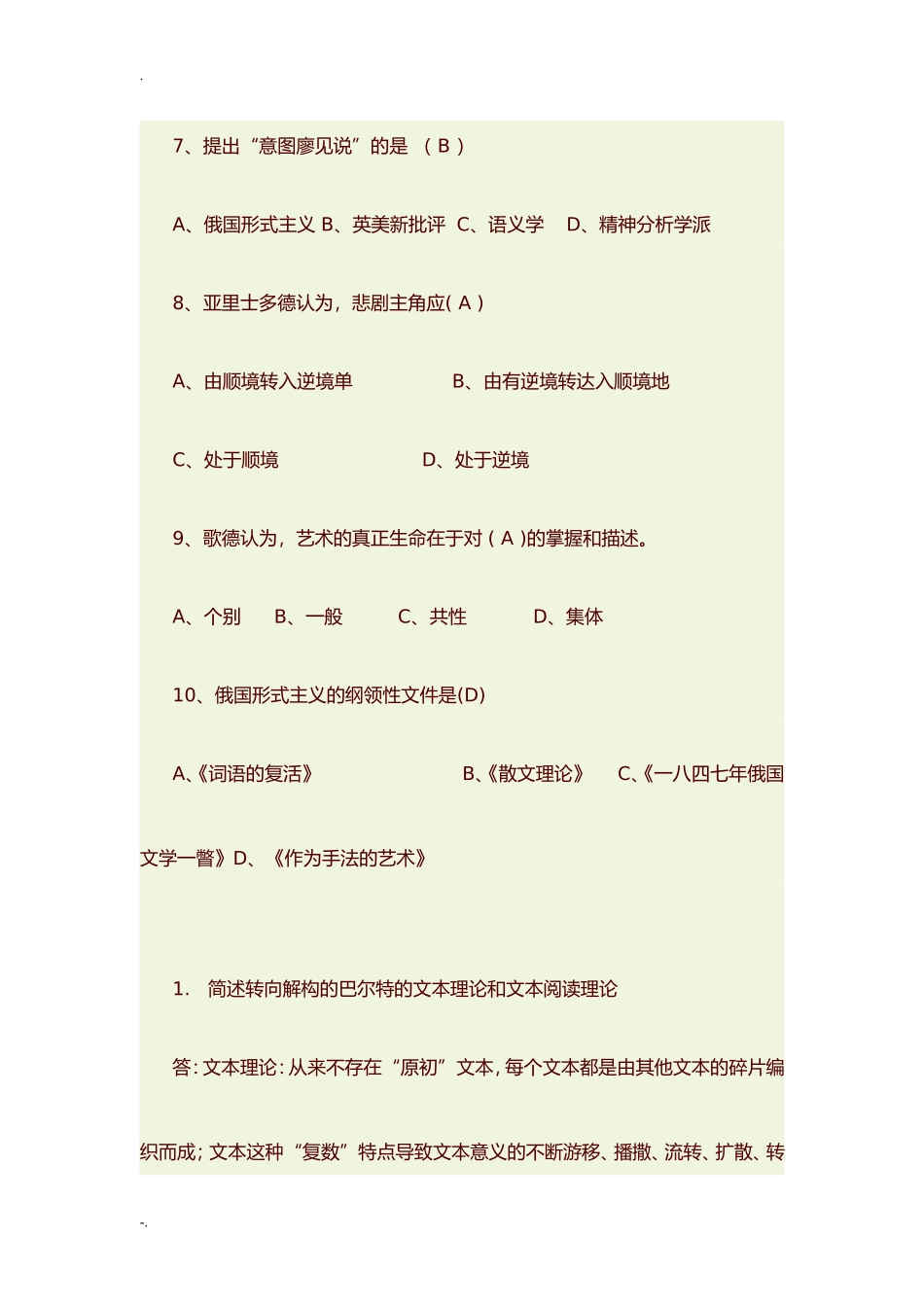 创立文艺理论独立体系测试题_第2页