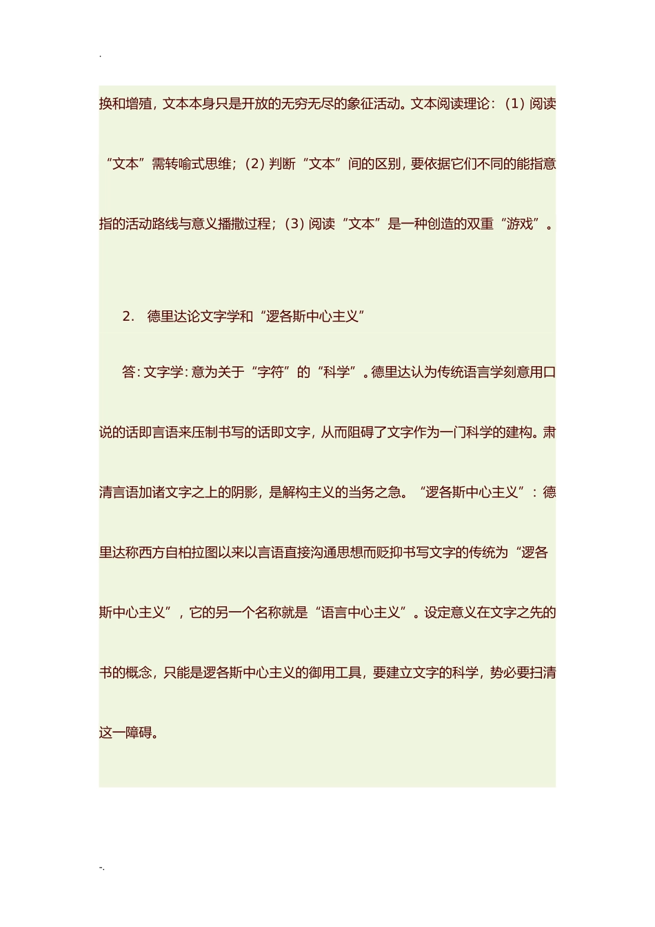 创立文艺理论独立体系测试题_第3页