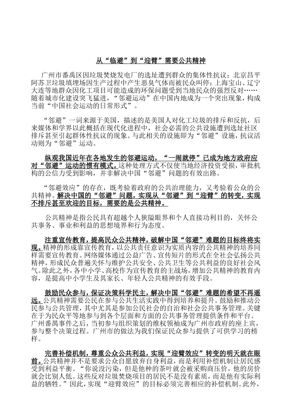 从“邻避”到“迎臂”需要公共精神_第2页