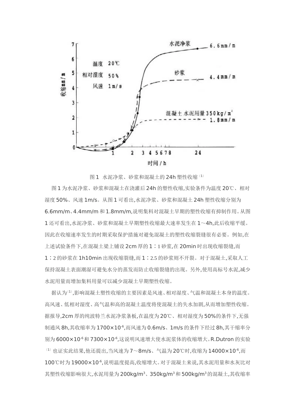从混凝土角度讨论道路水泥的矿物组成_第2页