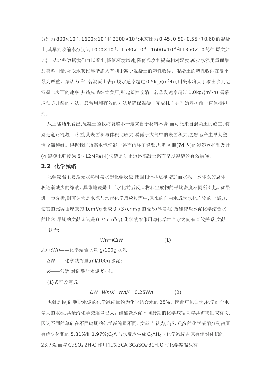 从混凝土角度讨论道路水泥的矿物组成_第3页