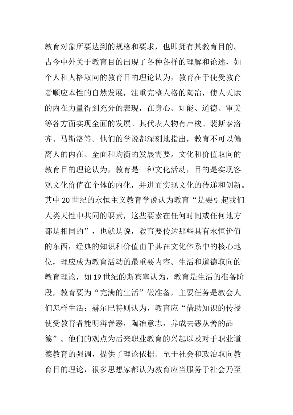 从教育目的理论看发展军事职业教育的意义分析研究  教育教学专业_第2页