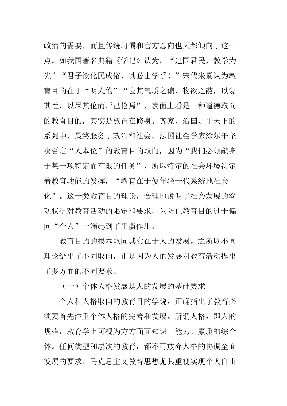 从教育目的理论看发展军事职业教育的意义分析研究  教育教学专业_第3页