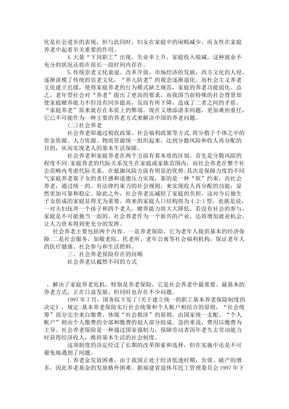 从人口老龄化论我国养老保障问题_第3页