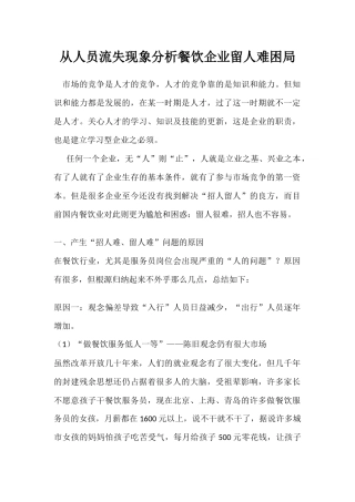 从人员流失现象分析餐饮企业留人难困局