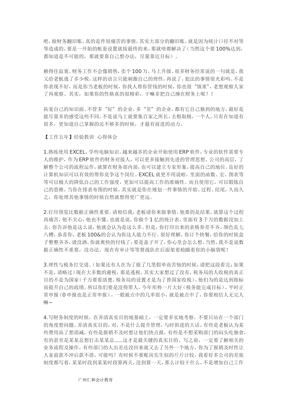 从事会计工作五年“小会计”的心得体会_第2页