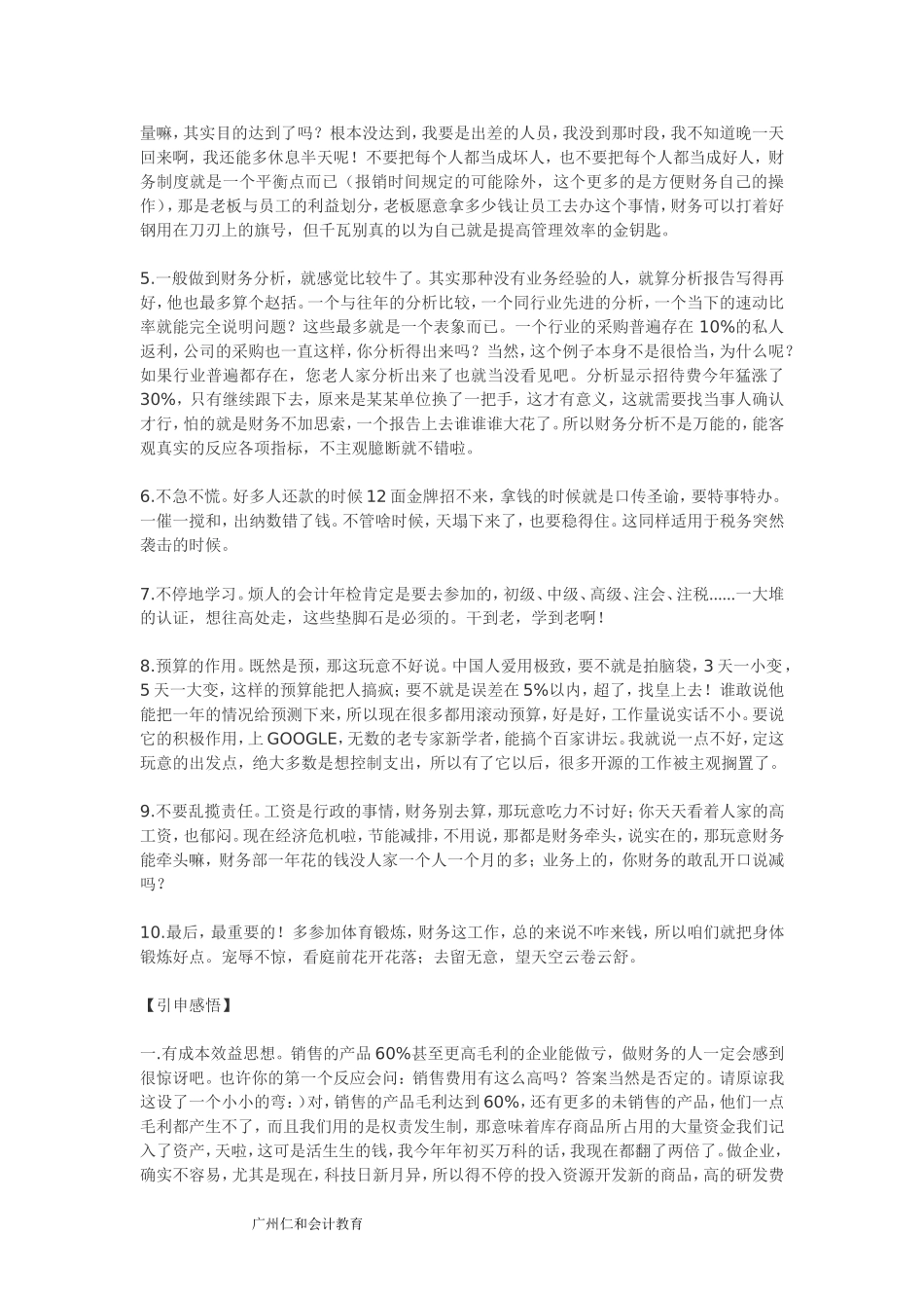 从事会计工作五年“小会计”的心得体会_第3页