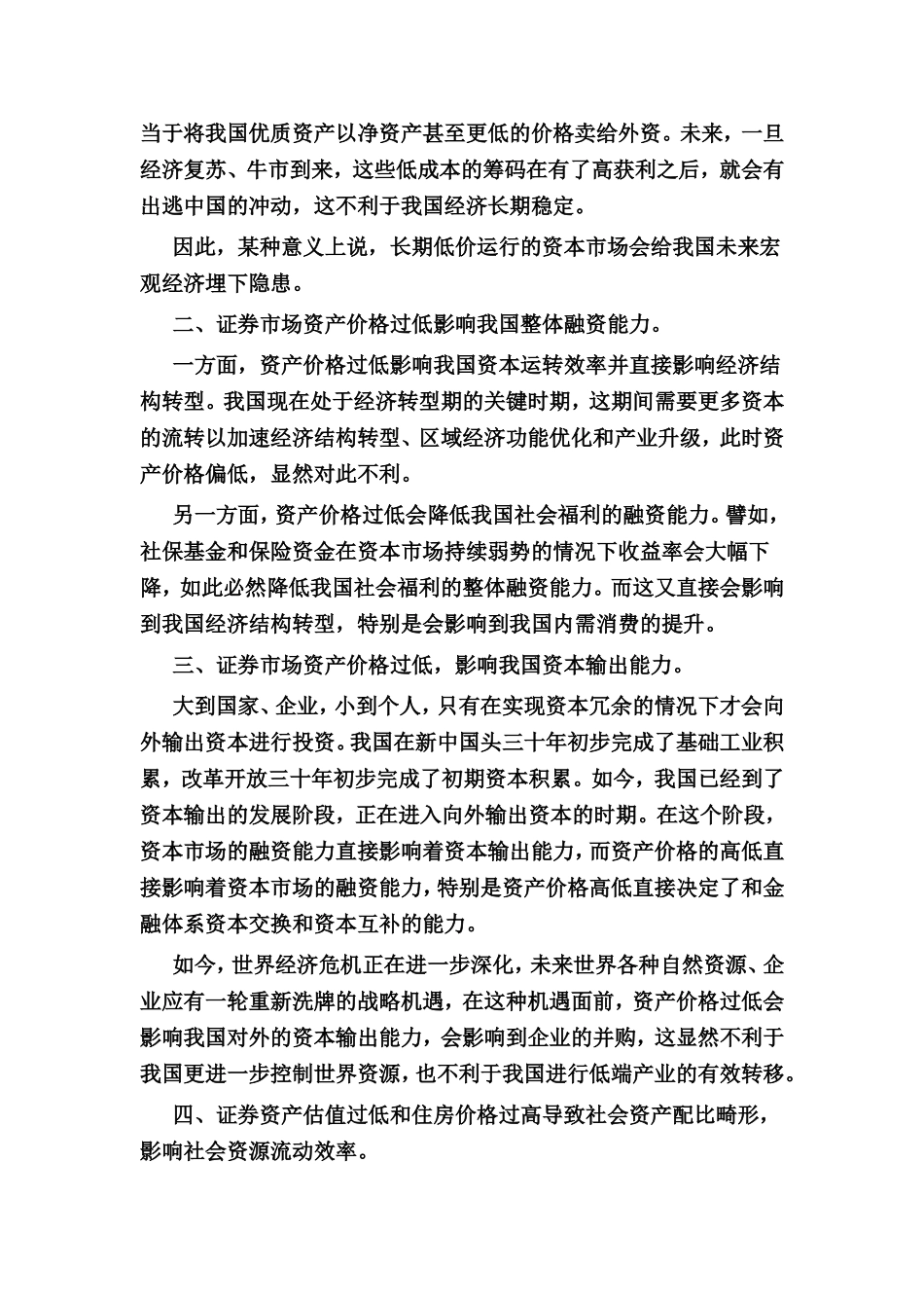 从战略高度重新思考中国股市_第3页