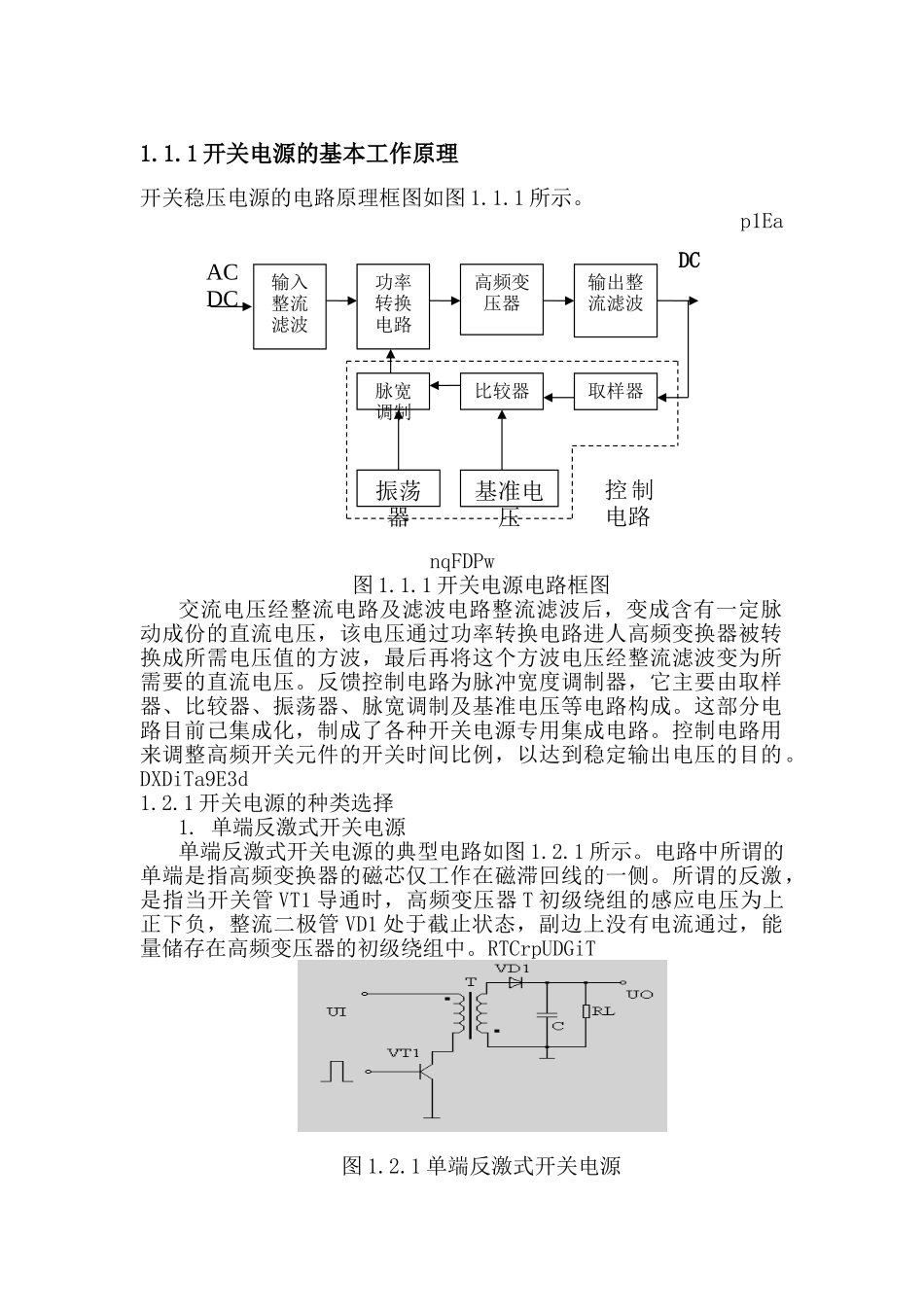 单片开关电源芯片进行的小功率通用开关稳压电源的设计与制作_第2页