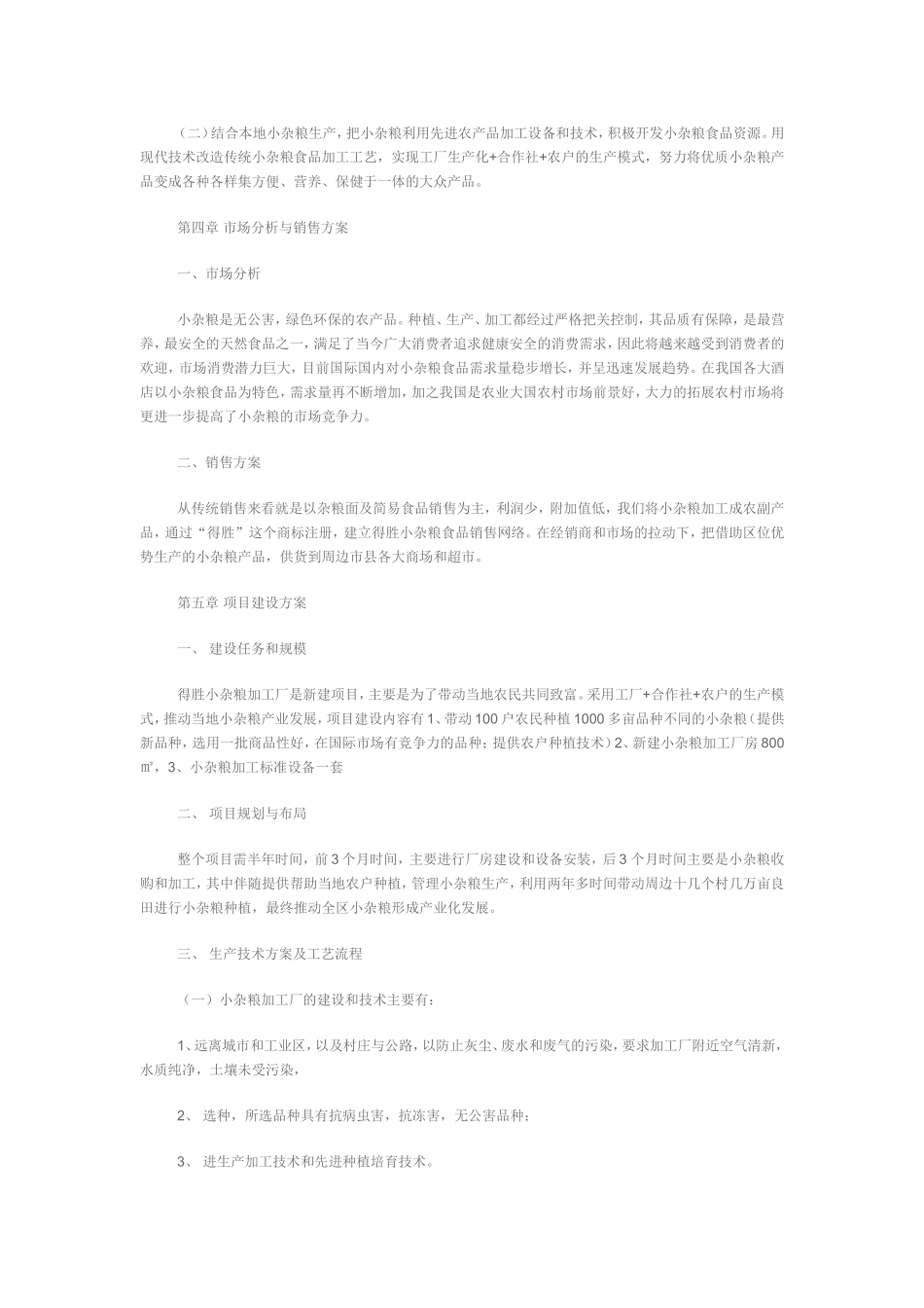 得胜小杂粮加工厂施工组织设计_第3页