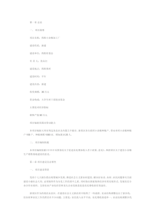 得胜小杂粮加工厂施工组织设计