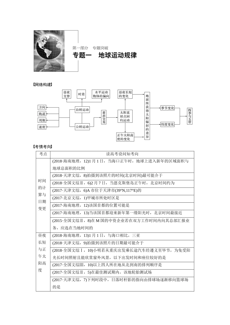 地球运动规律测试题_第1页
