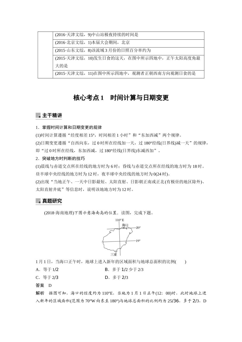 地球运动规律测试题_第2页