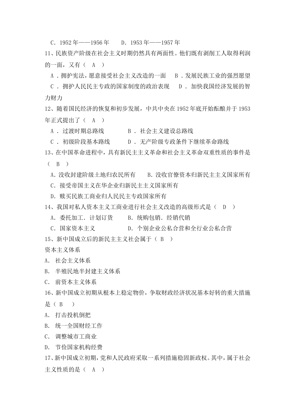 第八章  社会主义基本制度在中国的确立测试题_第2页