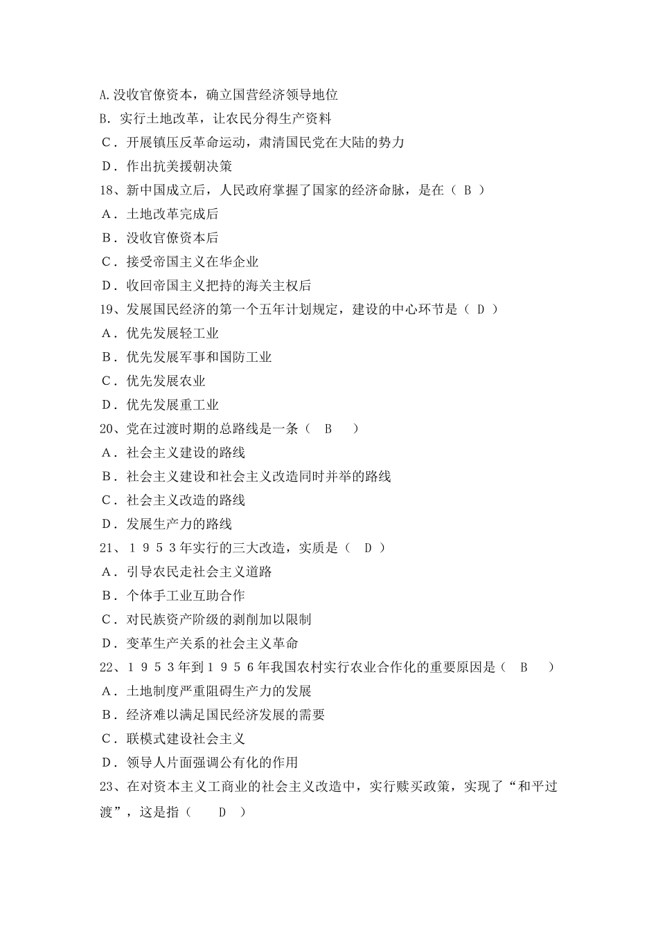 第八章  社会主义基本制度在中国的确立测试题_第3页