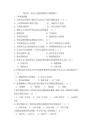 第八章  社会主义基本制度在中国的确立测试题