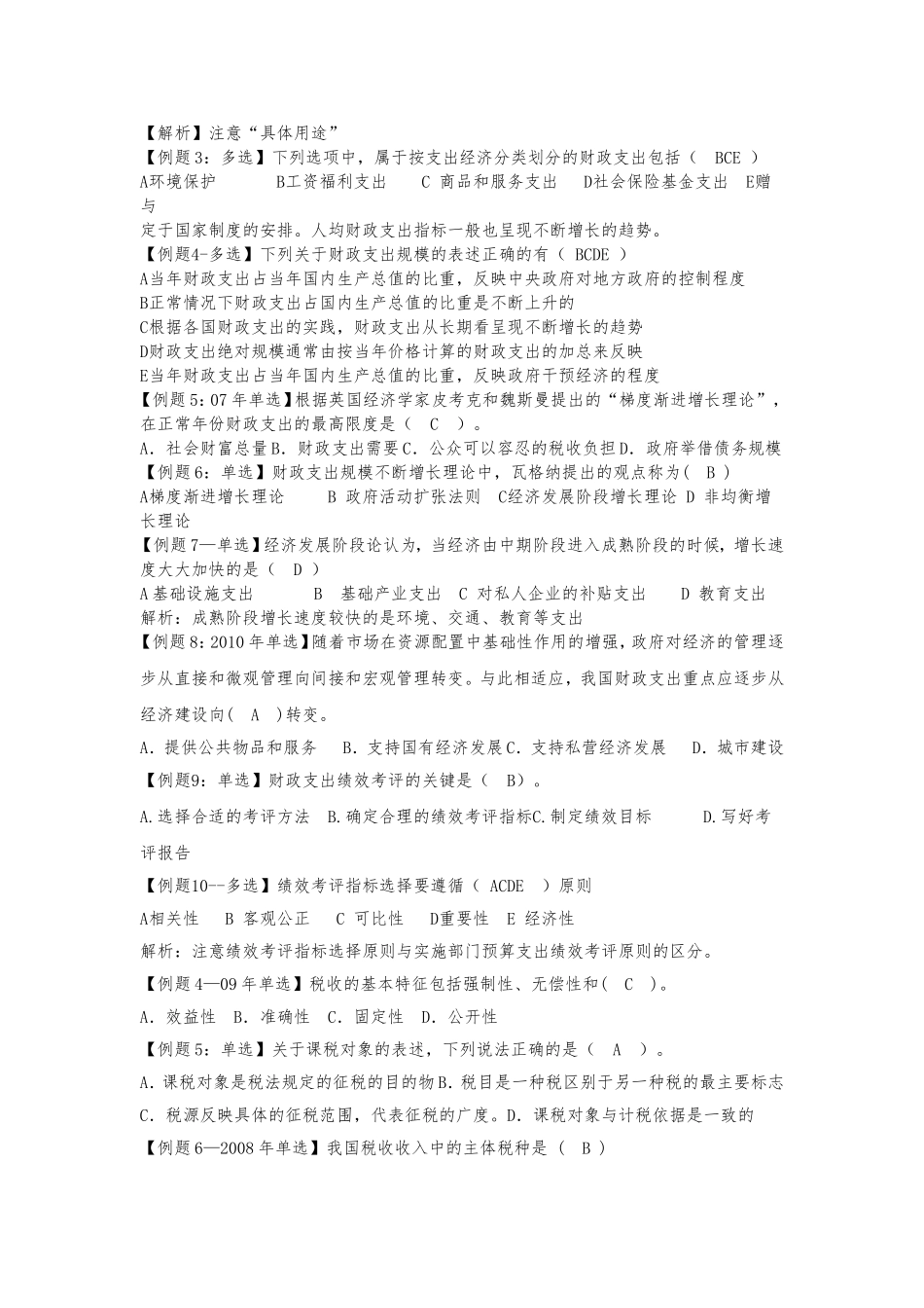 第二部分财政测试练习题_第2页