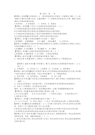 第二部分财政测试练习题