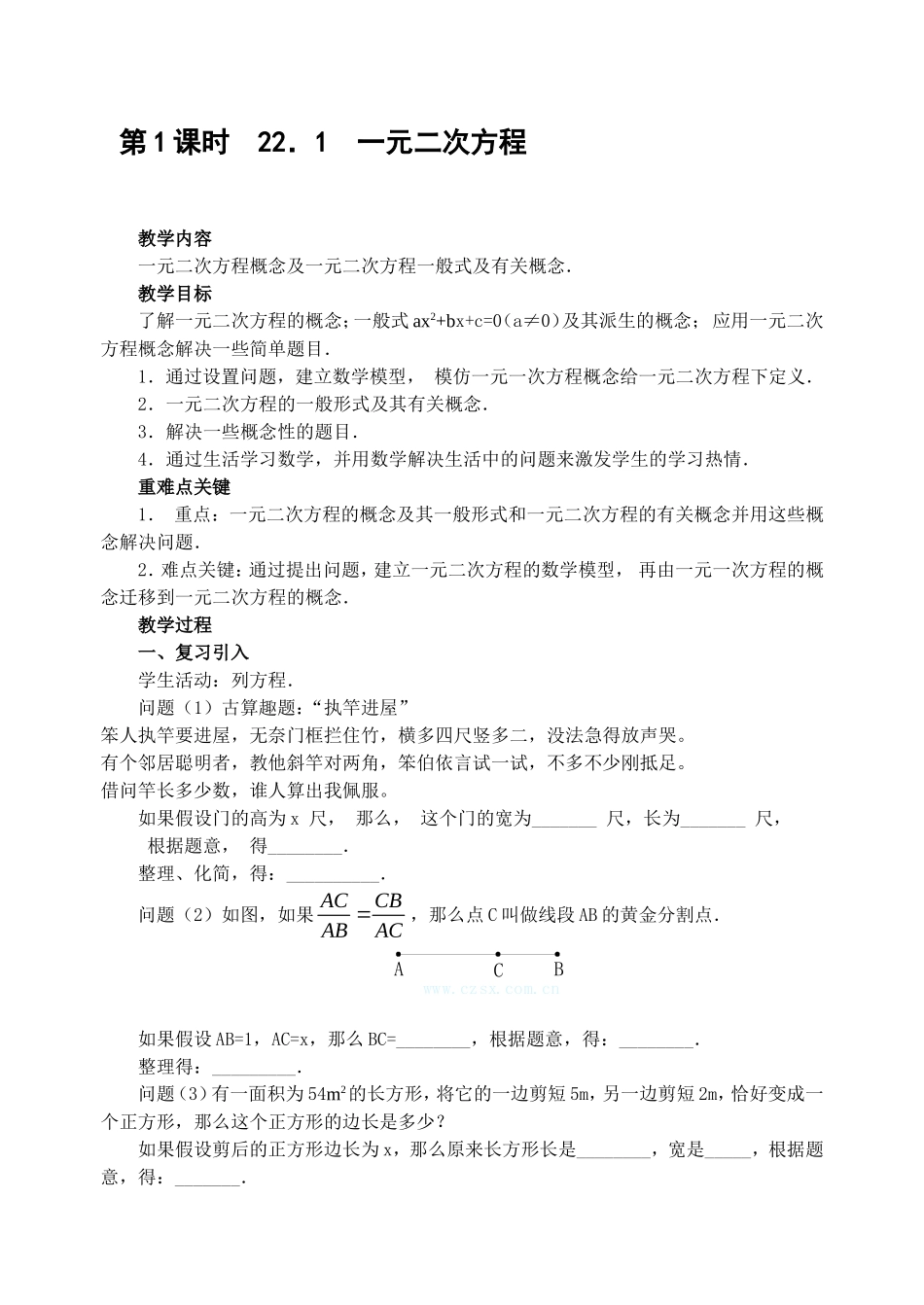 第二十二章一元二次方程单元要点分析_第3页