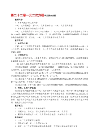 第二十二章一元二次方程单元要点分析