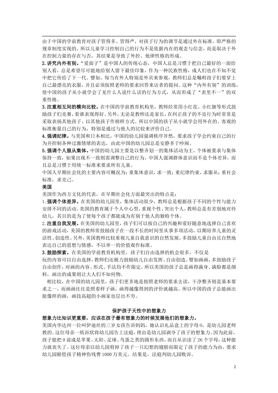 第二章  中外早期教育的差异_第2页