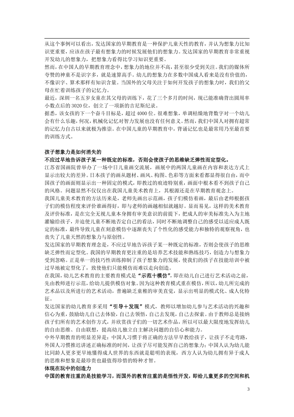 第二章  中外早期教育的差异_第3页
