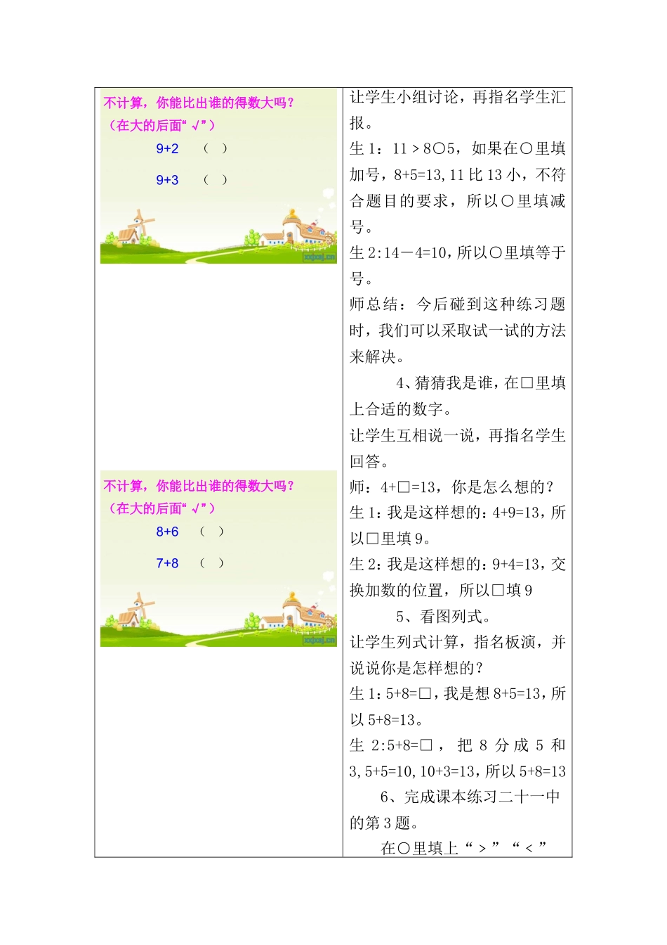 第九单元第2课时 《练习二十一》课堂实录_第2页