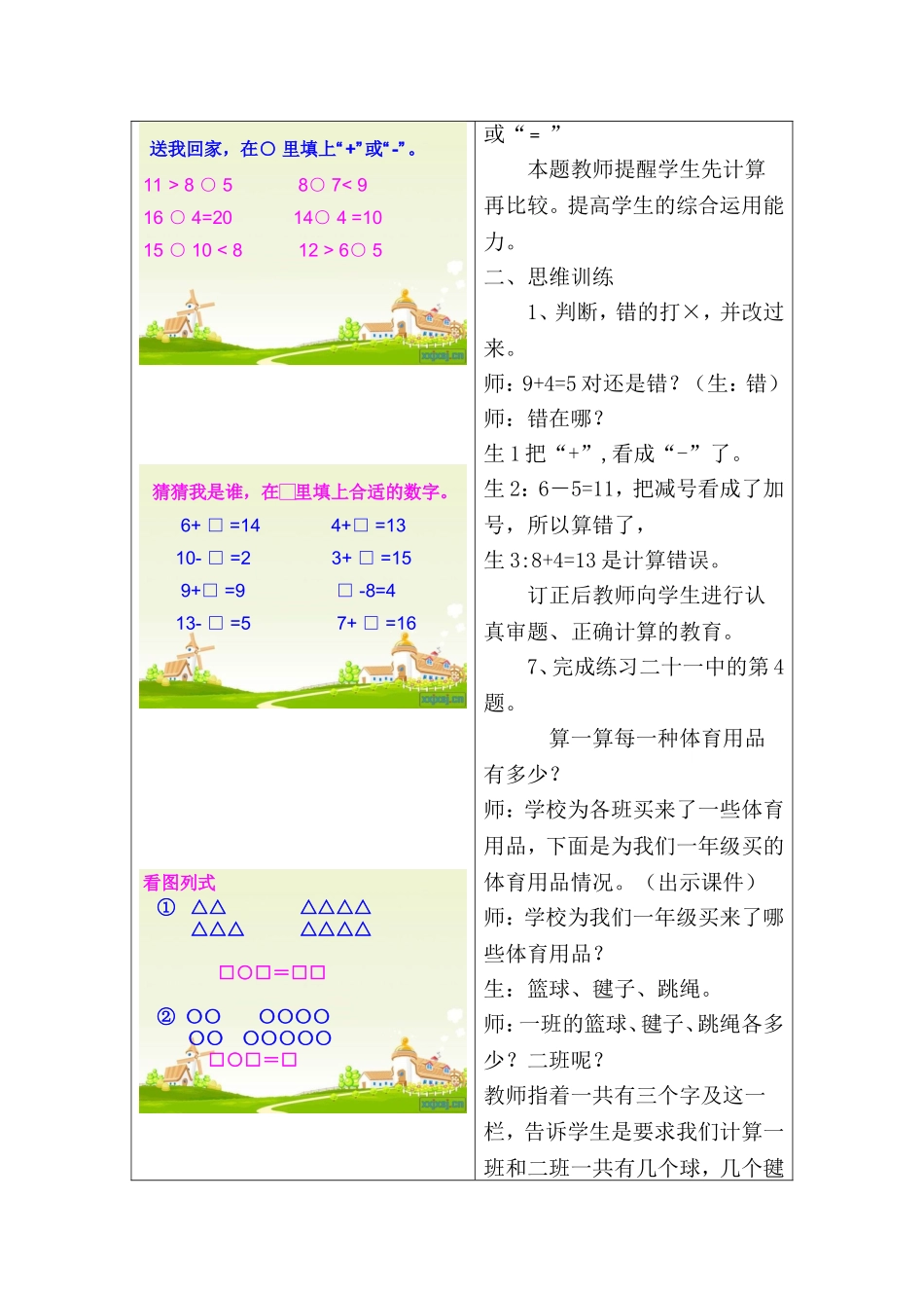 第九单元第2课时 《练习二十一》课堂实录_第3页