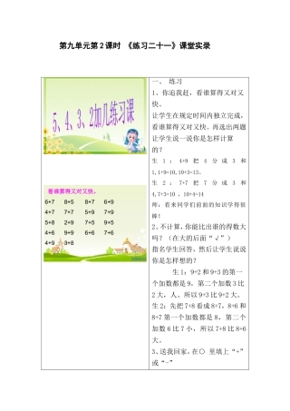 第九单元第2课时 《练习二十一》课堂实录