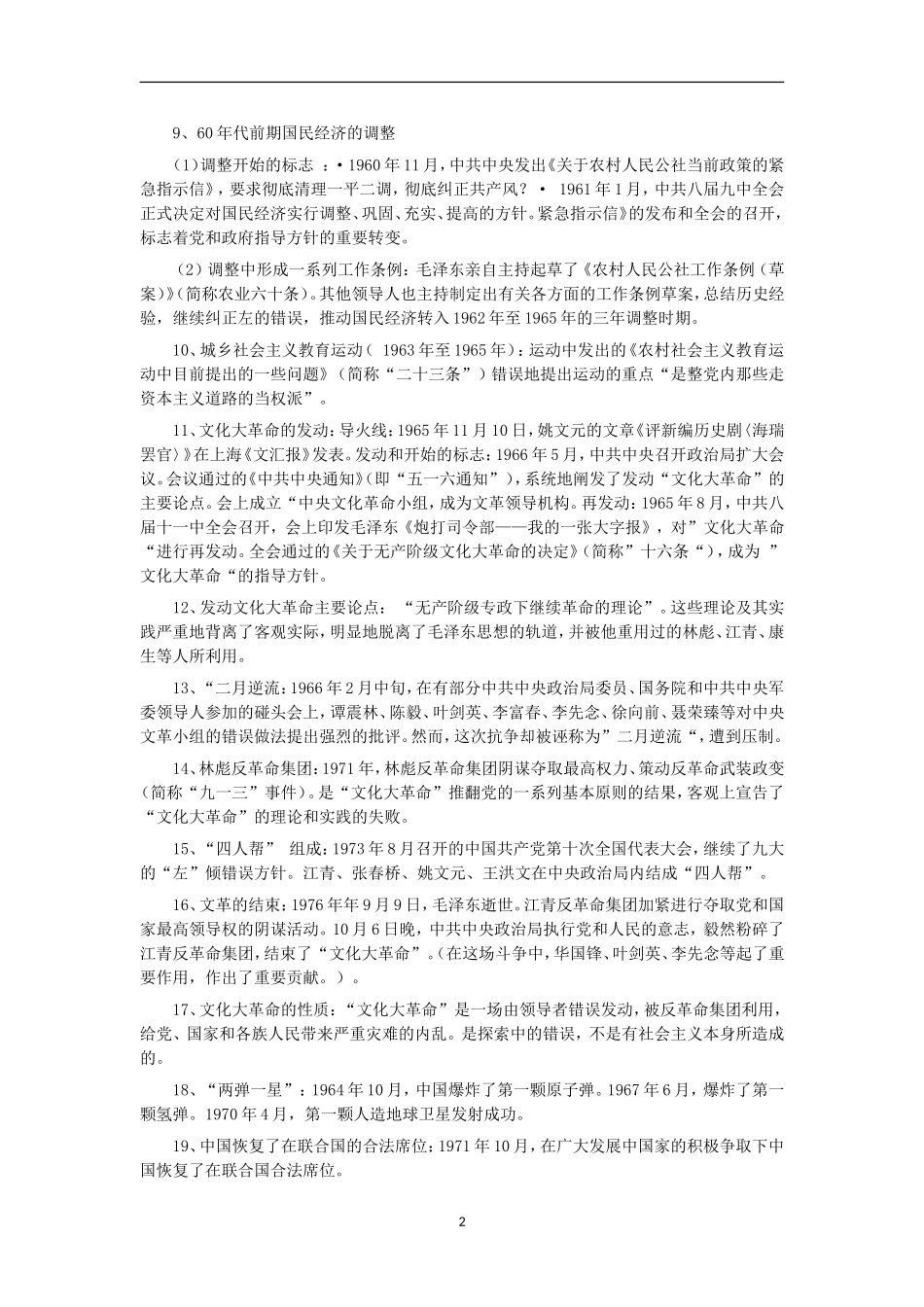 第九章　社会主义建设在探索中曲折发展_第2页