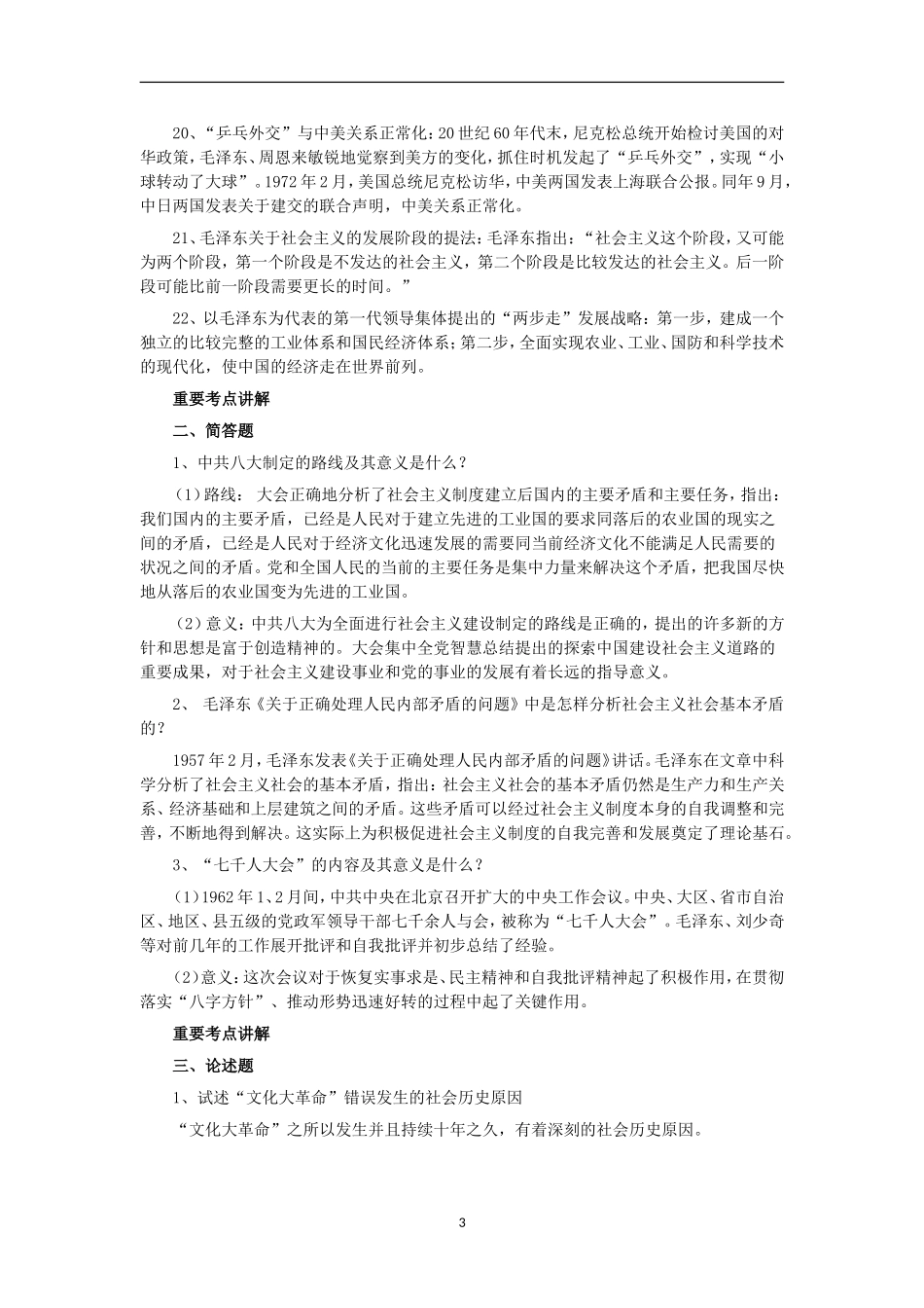 第九章　社会主义建设在探索中曲折发展_第3页