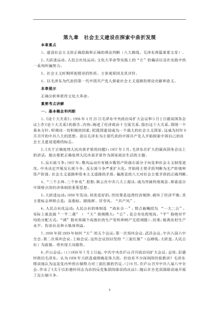 第九章　社会主义建设在探索中曲折发展