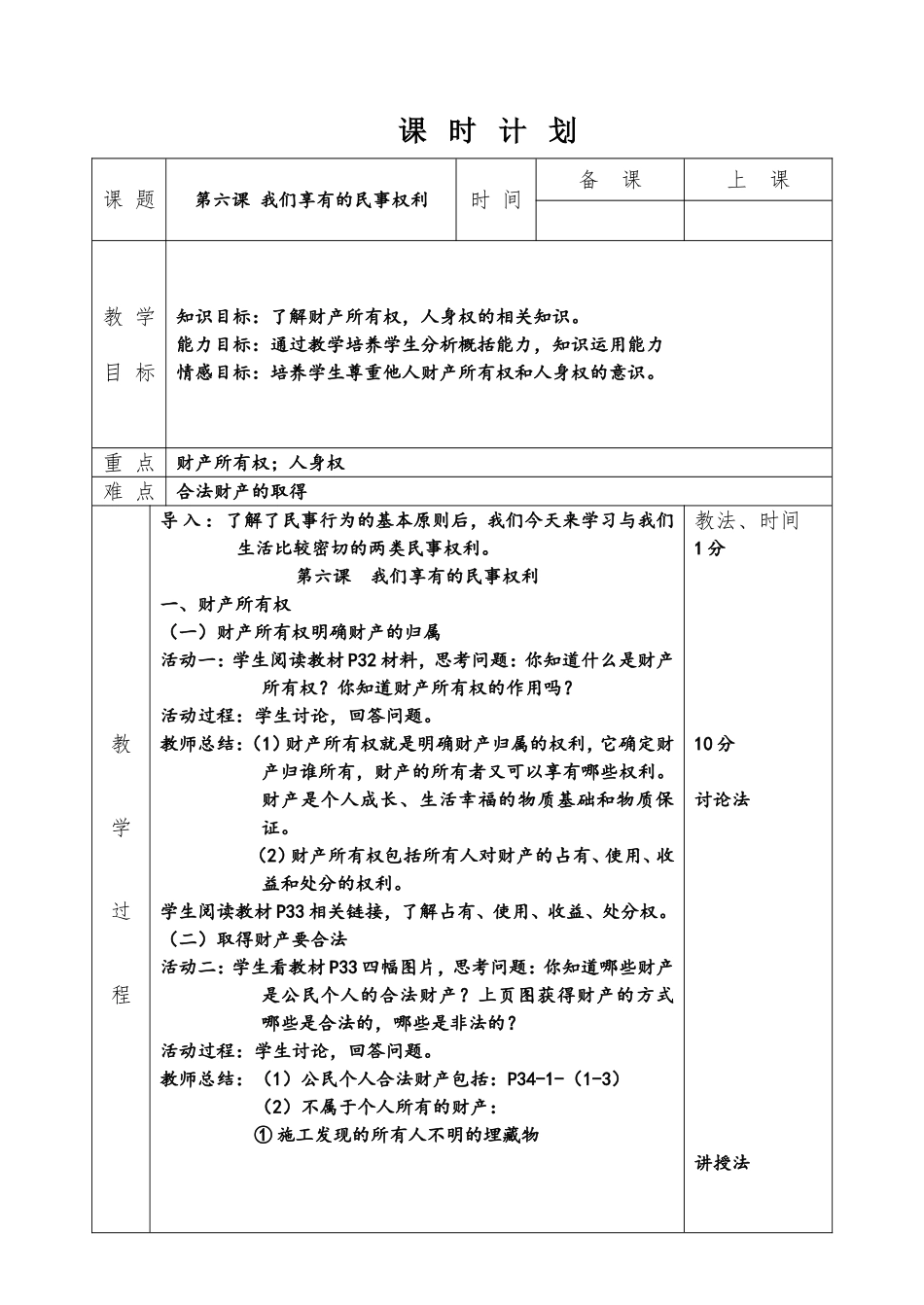 第六课 我们享有的民事权利_第1页