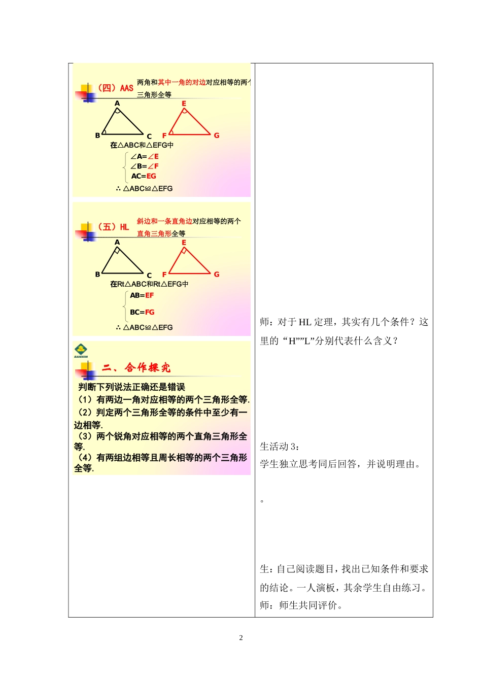 第十一章第6课时11.2.5  全等三角形小结 课堂实录_第2页