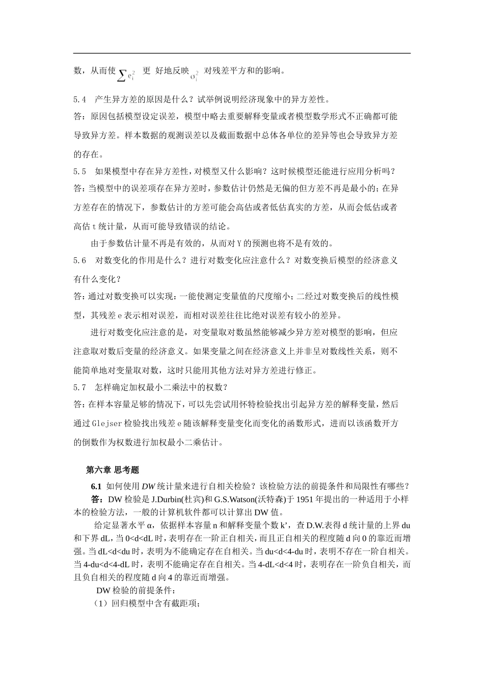 第五章  异方差性测试题_第2页