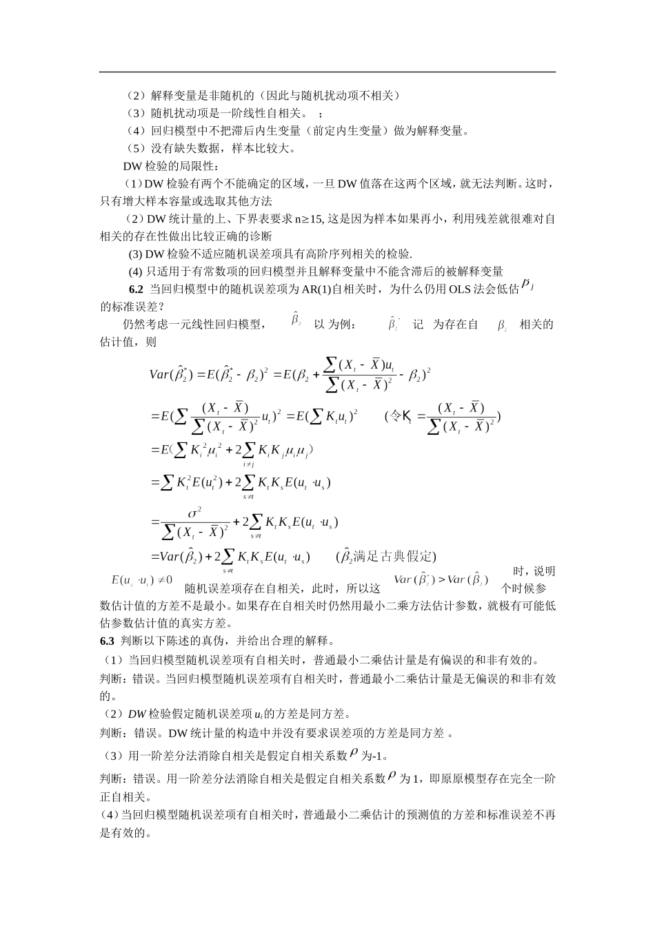第五章  异方差性测试题_第3页