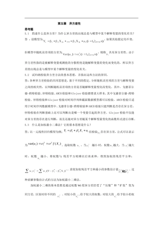 第五章  异方差性测试题