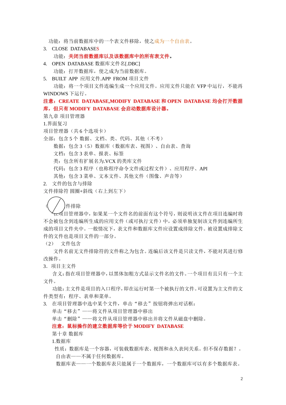 第一类 建立与修改命令_第2页